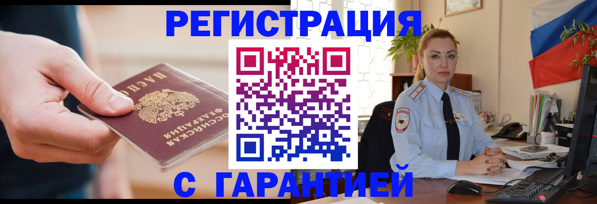 временная регистрация гарантия в Чувашии