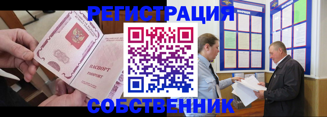 прописка от собственника в Чувашии